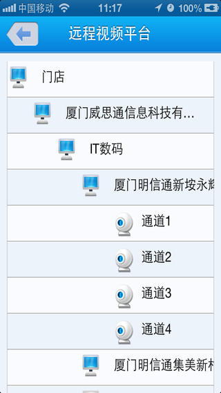 厦门威思通远程视频监控iphone版 v2.9 苹果ios版3