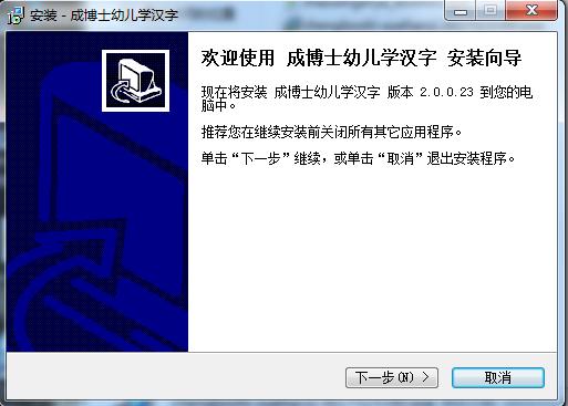 成博士幼儿学汉字 v2.0.0.23 官方版0