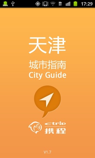 天津城市指南 v1.7 安卓版0