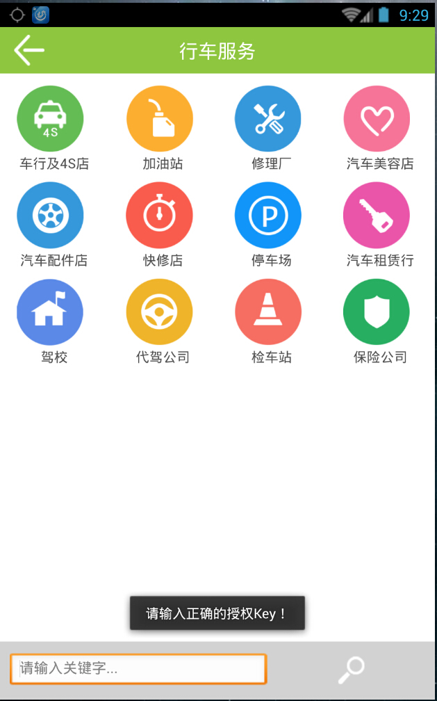 車行貴陽 v5.9 安卓版 0