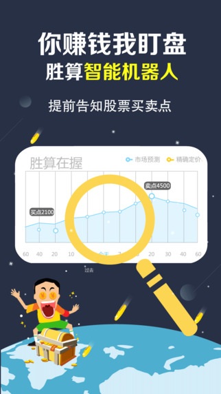 機器人投顧(勝算在握股票) v4.5 安卓版 0