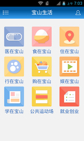 上海宝山 v1.1.0 安卓版2