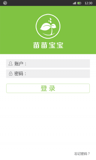 苗苗寶寶(家?；榆浖? v2.0.5 安卓版 1