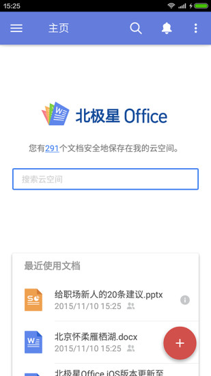 北極星Office V7.0.1 安卓版 1