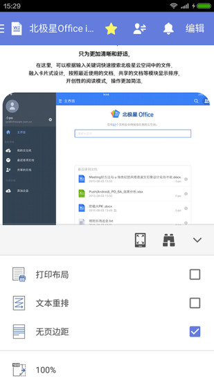 北极星Office V7.0.1 安卓版3
