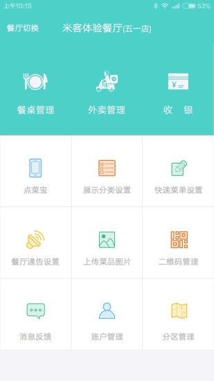 超級(jí)店長app3