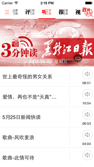 黑龙江手机党报app v1.2.8 安卓版0