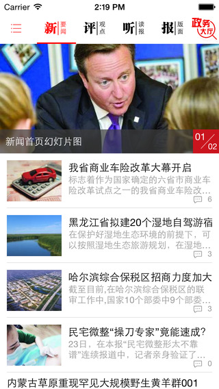 黑龙江手机党报app v1.2.8 安卓版1