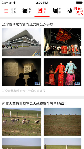 黑龙江手机党报app v1.2.8 安卓版3