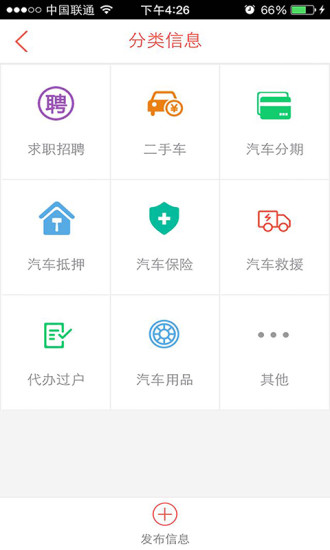 河南聚车行手机版 v1.2.3 安卓版0
