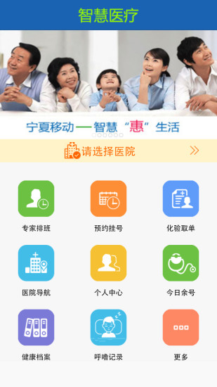 宁夏智慧医疗ios版 v3.1.4 官方iphone版3