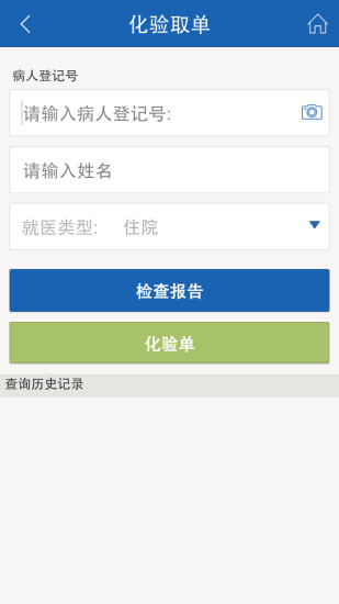 宁夏智慧医疗ios版 v3.1.4 官方iphone版1
