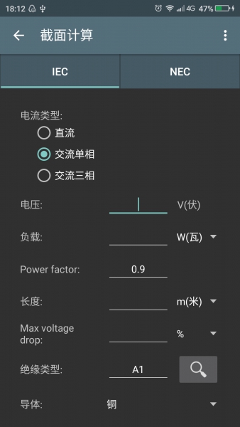 电工计算器app中文版最新版 v9.1.1 官方安卓版1
