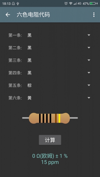 电工计算器app中文版最新版 v9.1.1 官方安卓版2