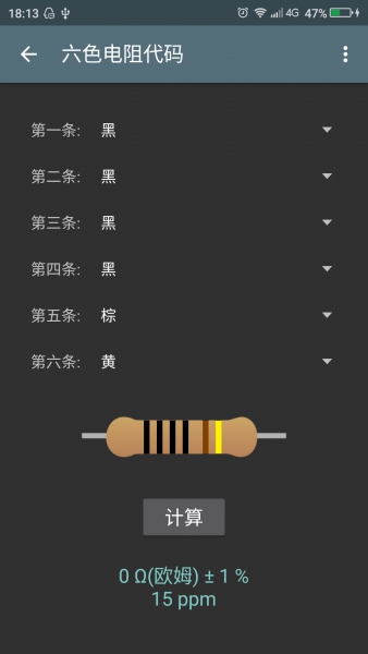 電工計算器ios版2