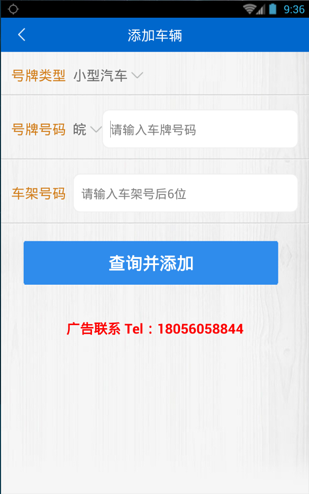 安徽违章助手app v1.9 安卓版0
