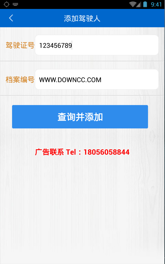 安徽违章助手app v1.9 安卓版1