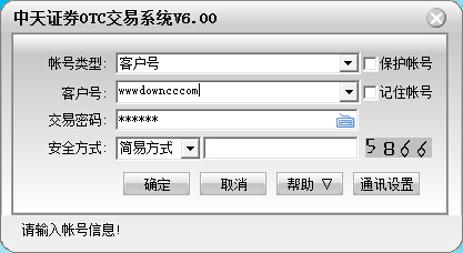 中天证券otc交易软件 v6.02 官方最新版0