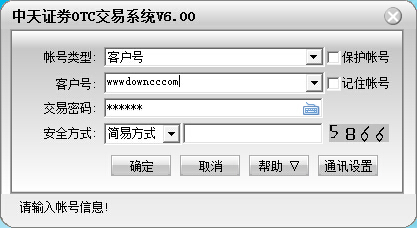 中天證券otc交易軟件 v6.02 官方最新版 0