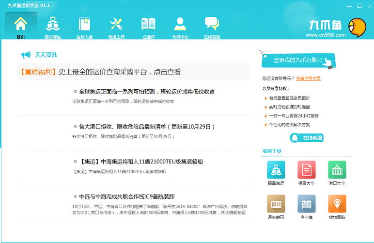 九爪魚運(yùn)價大全 v1.1 官方版 0