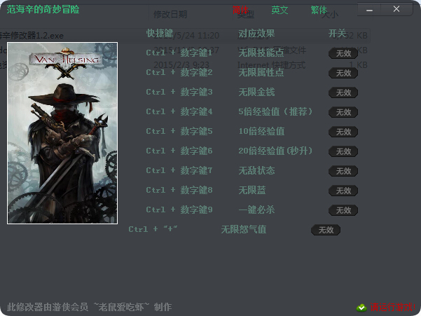范海辛的奇妙冒险十项修改器 +10 v1.2 绿色中文版0