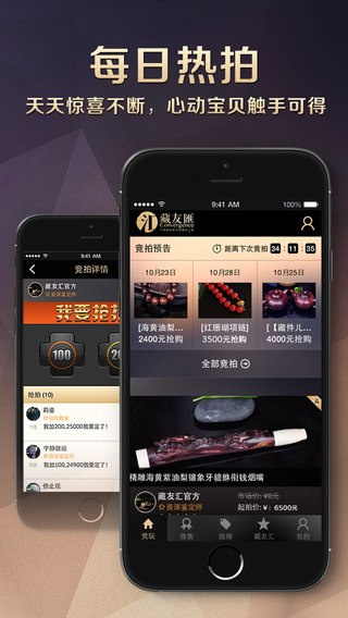 藏友汇iphone版 v3.0.0 苹果ios手机版0