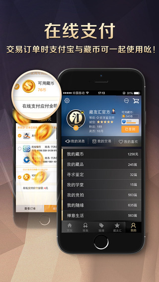 藏友汇iphone版 v3.0.0 苹果ios手机版2
