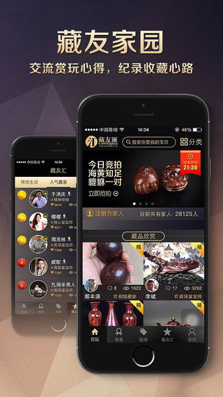 藏友汇iphone版 v3.0.0 苹果ios手机版3