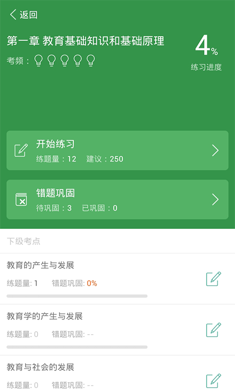 教师练题狗(教师资格证练题狗) v1.2.5.3 安卓版3