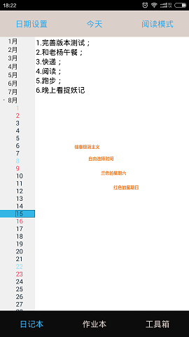 作业日记 v2.6.2 安卓版0