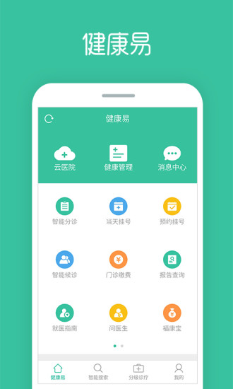 深圳健康易 v1.1.1 安卓版 3