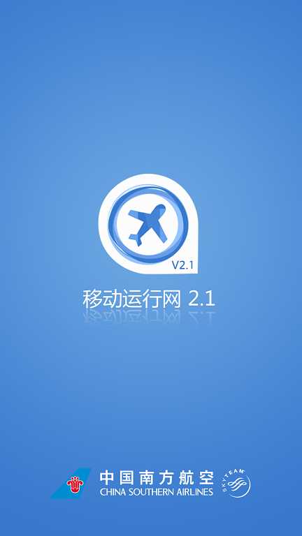 南航移动运行网app v2.1 安卓版0