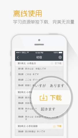 新版标准日本语电子书 v4.3.3 安卓版1
