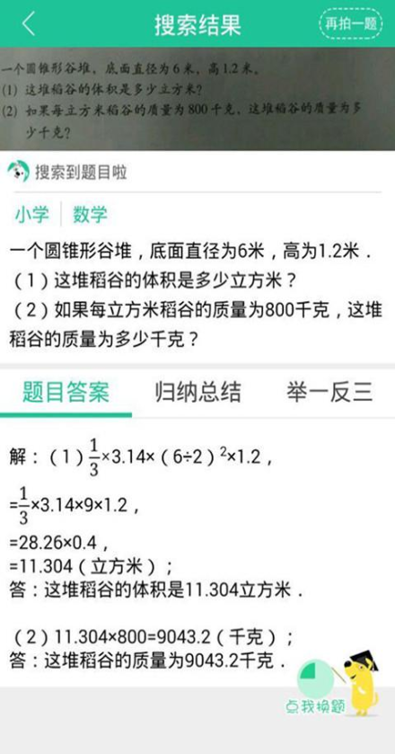 作业学霸搜题帮 v5.5.2.56194 安卓版3