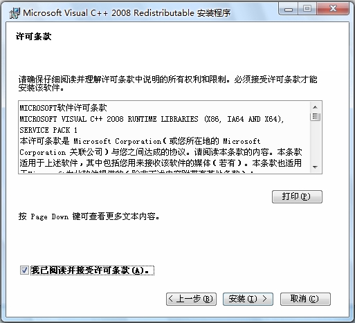 Microsoft Visual C++ 2008 v9.0.30729.5677官方版 0