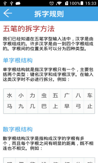 五筆字典 v2015.11.02.01 安卓版 0