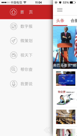 中安新闻app v4.2.6 安卓版1