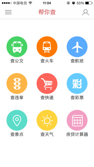 中安新聞app v4.2.6 安卓版 3