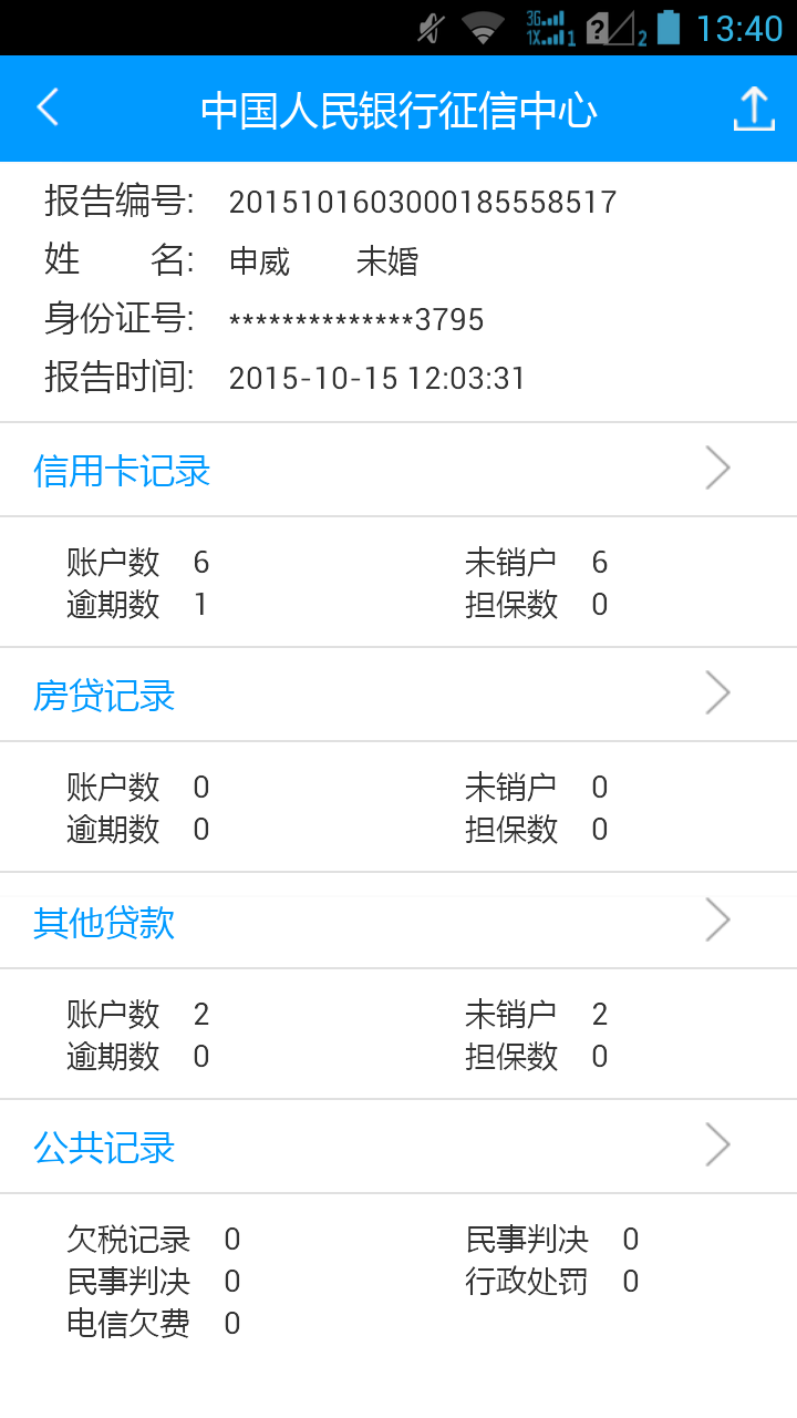 北京公积金查询 v1.4.0 安卓版0