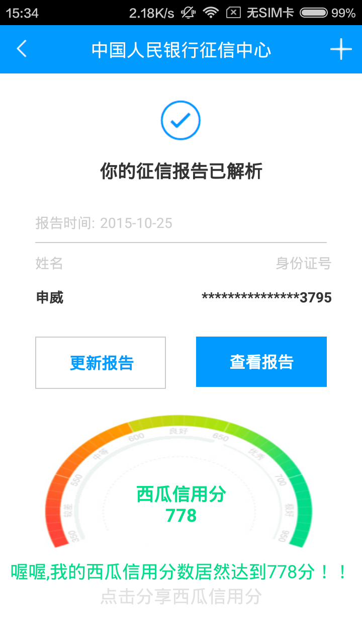 北京公积金查询 v1.4.0 安卓版1