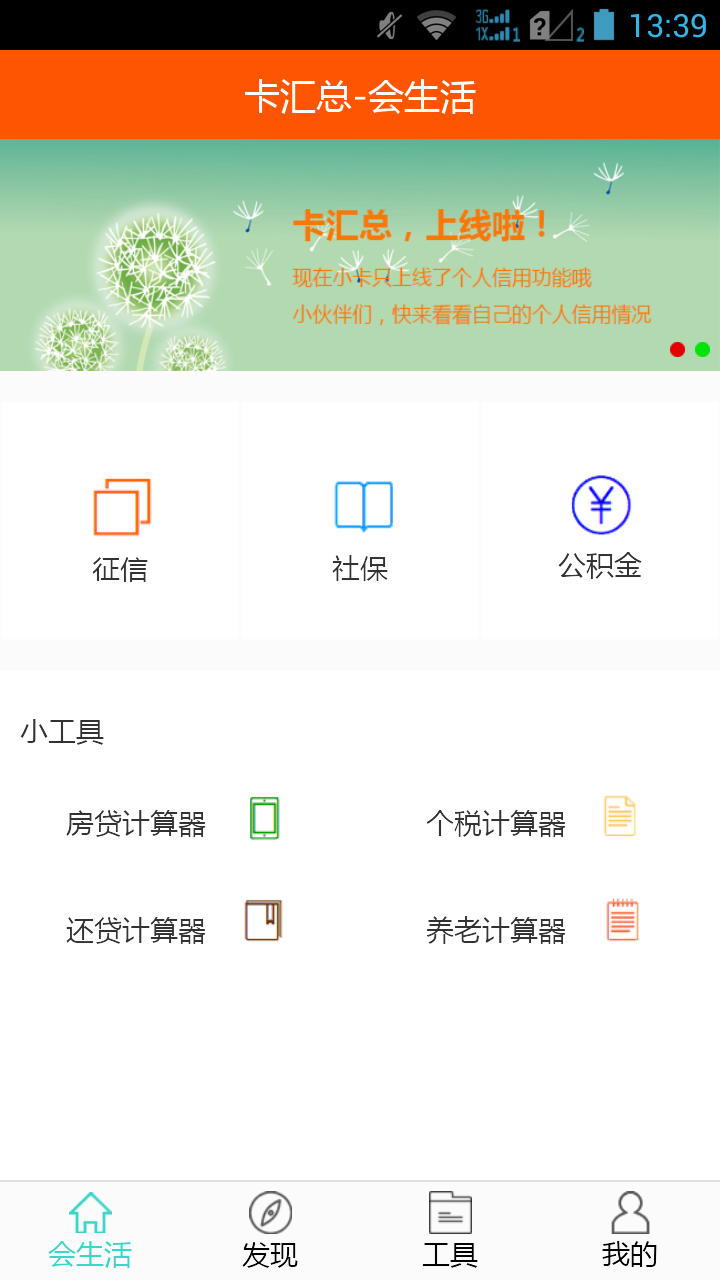 北京公积金查询 v1.4.0 安卓版2