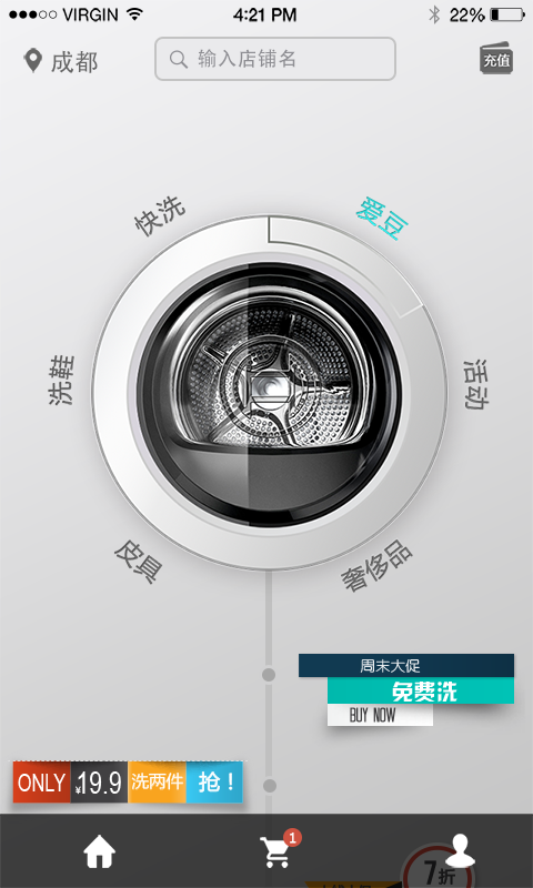 爱为家洗衣 v1.0.5 安卓版2