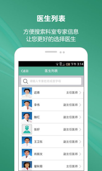 济南三院手机客户端 v1.0.0 官方安卓版2