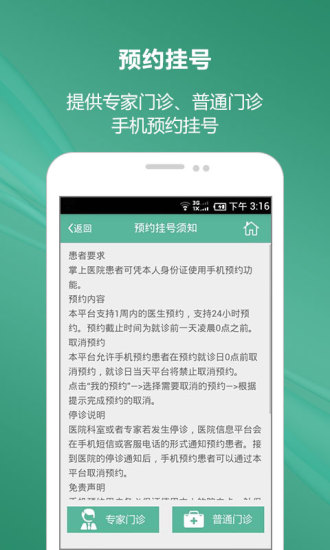 济南三院手机客户端 v1.0.0 官方安卓版1