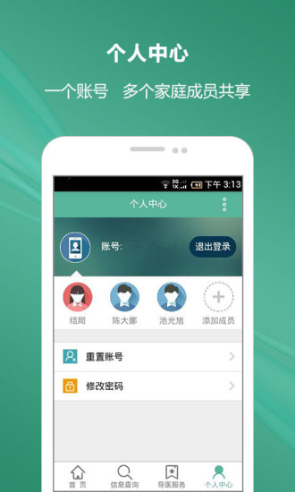 济南三院手机客户端 v1.0.0 官方安卓版4
