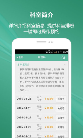 济南三院手机客户端 v1.0.0 官方安卓版3