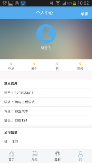 顶岗实习学生版 v0.0.33 安卓版2