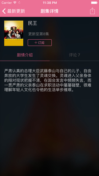 日剧控苹果版(日剧追番神器) v1.5 iphone手机越狱版2
