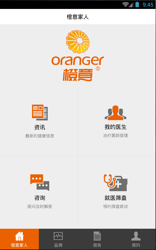 橙意家人iPhone版 v3.0.2 苹果手机版0