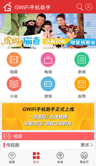 gwifi手机助手ios版 v2.3.0 iphone手机版0